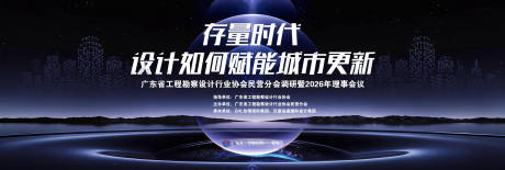 源文件下载【享设计】搜索编号：37760035745599910【设计赋能会议背景板】