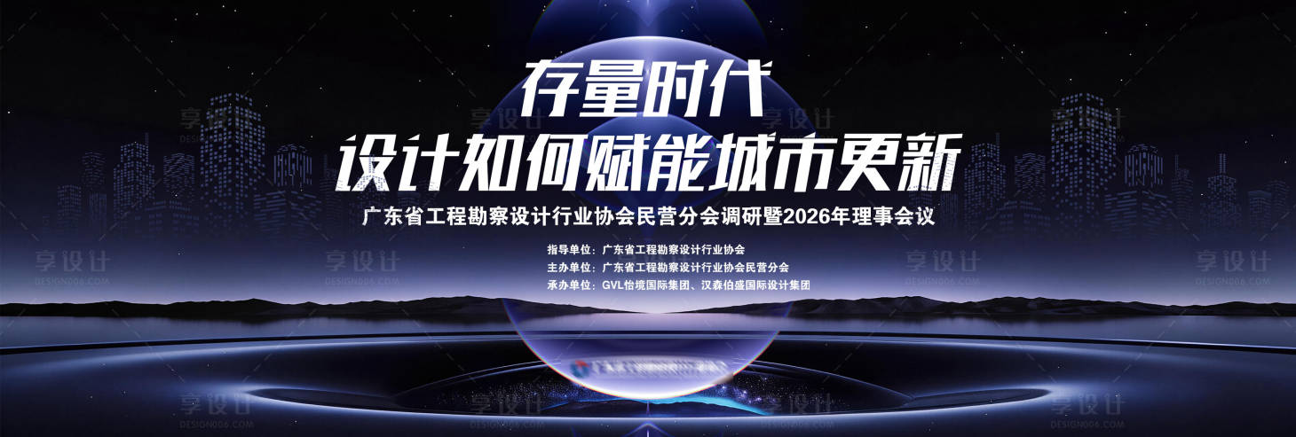 源文件下载【享设计】搜索编号：37760035745599910【设计赋能会议背景板】