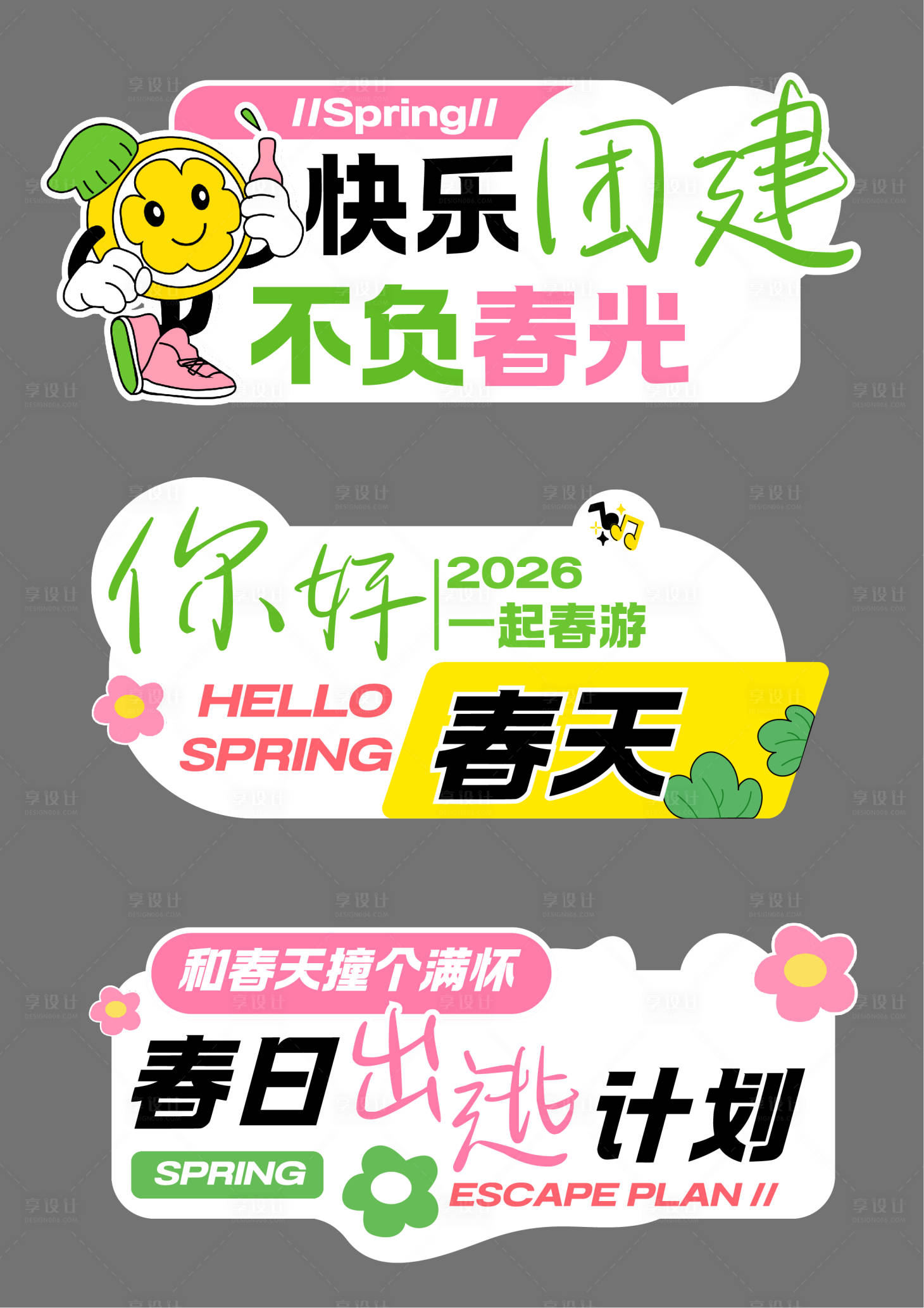 源文件下载【享设计】搜索编号：49010035986597602【企业团建春日手举牌】