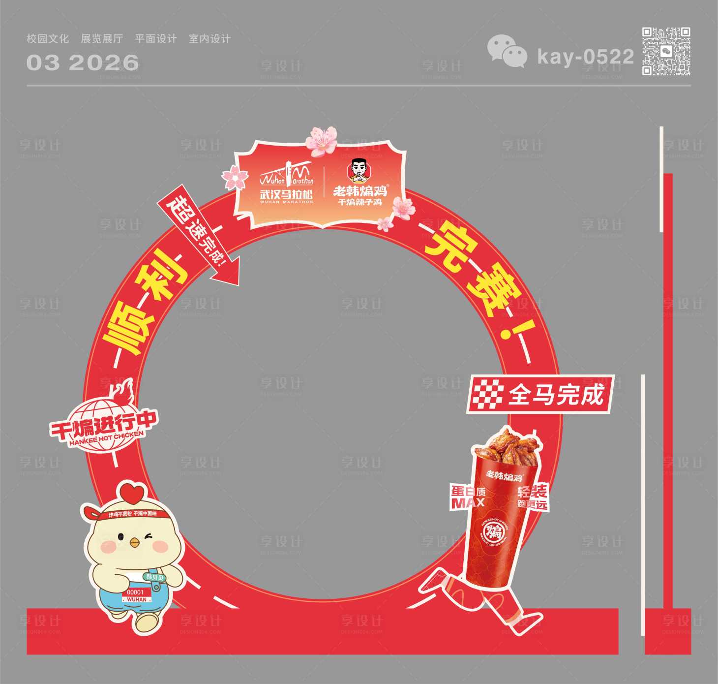 源文件下载【享设计】搜索编号：28460036098074919【活动打卡造型堆头美陈】