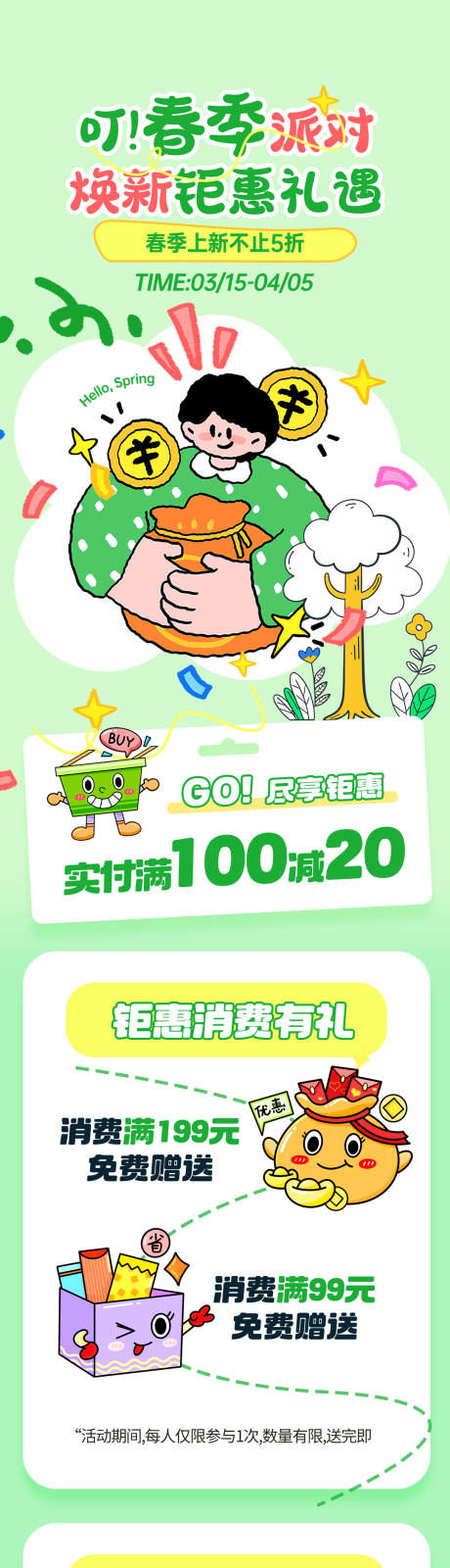 源文件下载【享设计】搜索编号：16460035733461682【春节活动促销长图 】