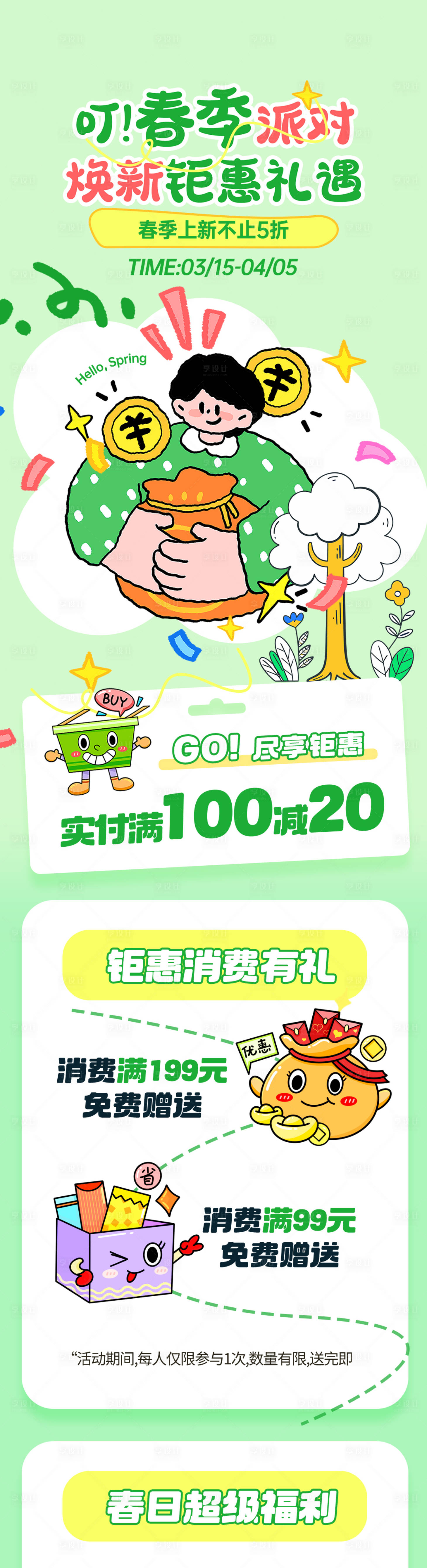 源文件下载【享设计】搜索编号：16460035733461682【春节活动促销长图 】