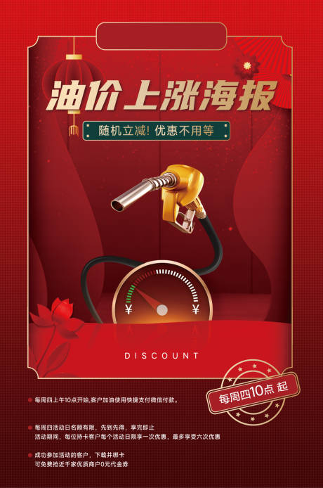 源文件下载【享设计】搜索编号：89370035978285457【油价上涨海报】