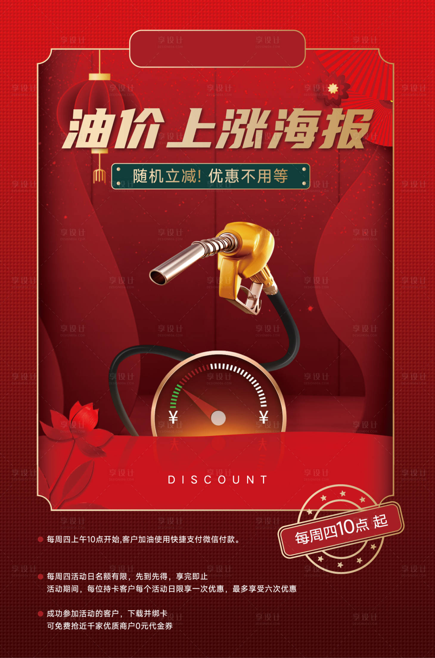 源文件下载【享设计】搜索编号：89370035978285457【油价上涨海报】