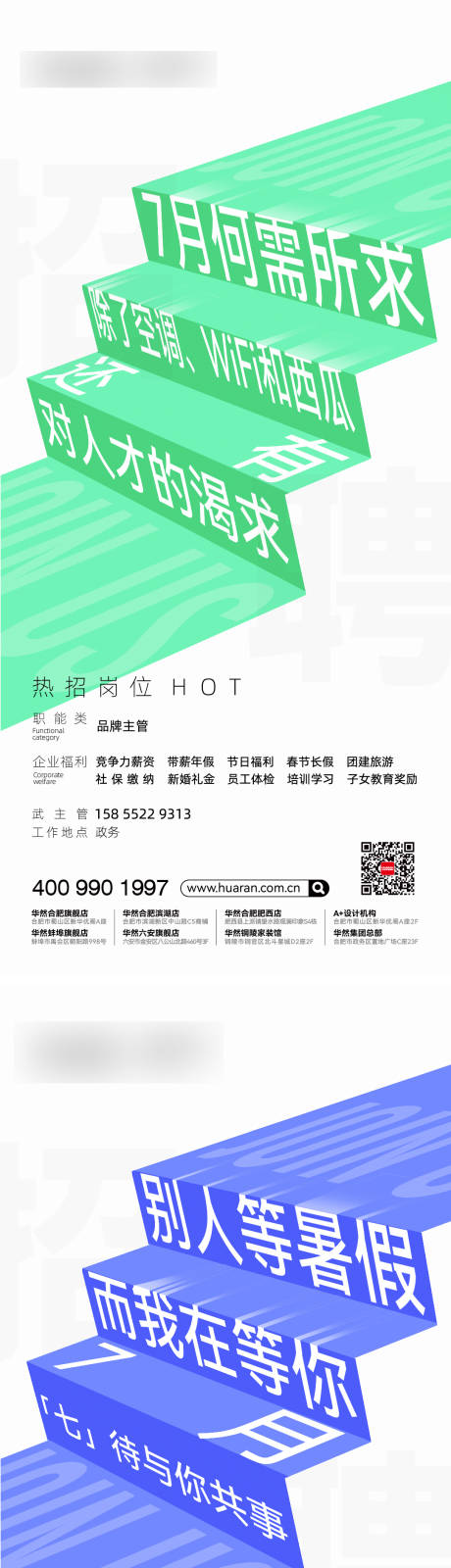 源文件下载【享设计】搜索编号：24090035723984970【装修创意系列招聘海报】