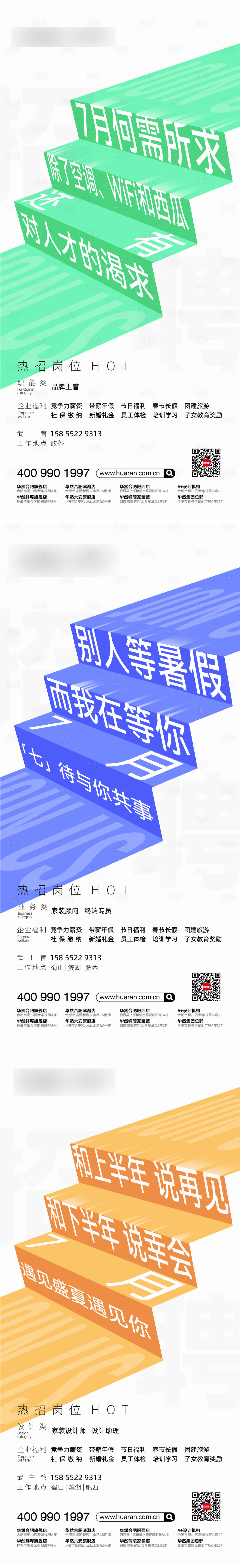 源文件下载【享设计】搜索编号：24090035723984970【装修创意系列招聘海报】