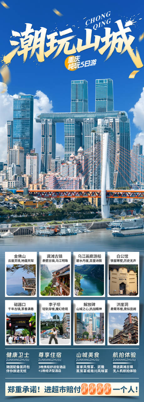 源文件下载【享设计】搜索编号：44100036029967538【潮玩山城重庆旅游海报城市】