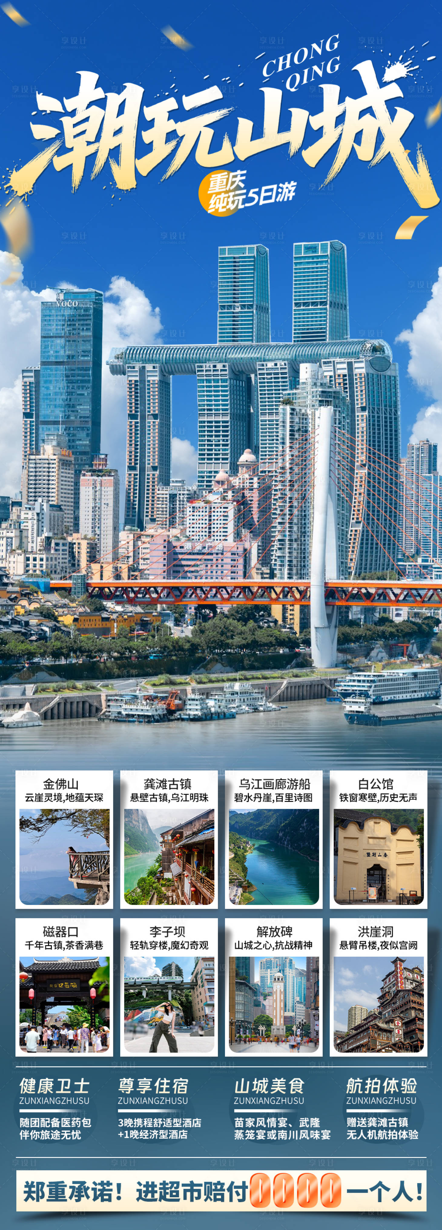 源文件下载【享设计】搜索编号：44100036029967538【潮玩山城重庆旅游海报城市】