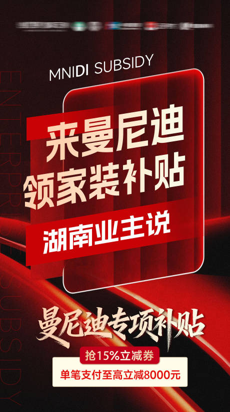 源文件下载【享设计】搜索编号：50350036089281389【招商补贴海报】