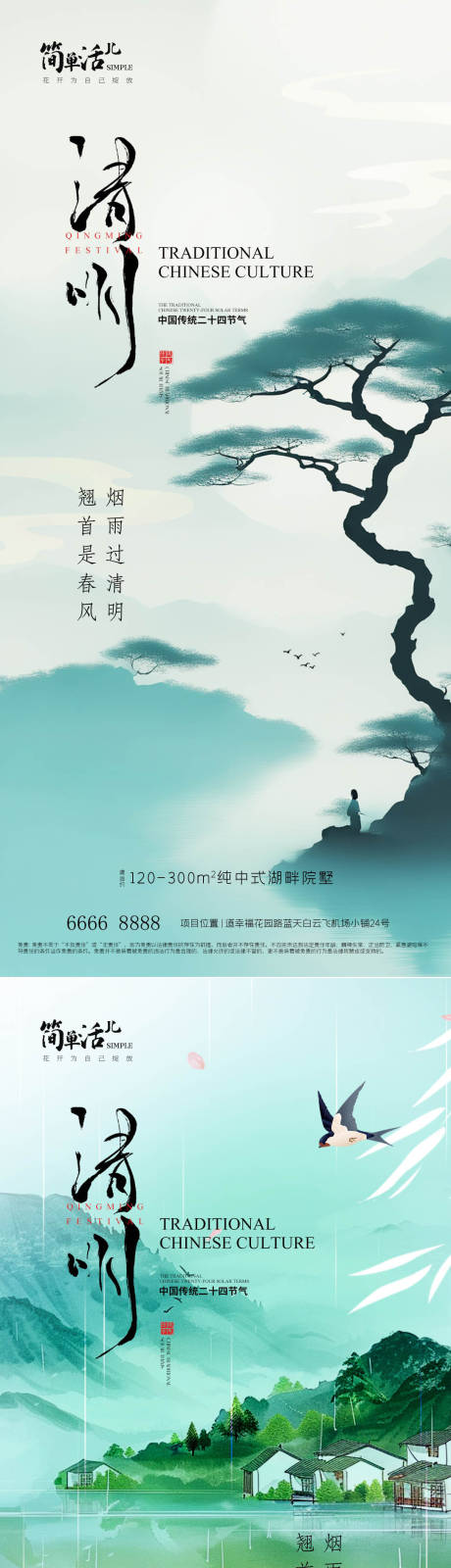 源文件下载【享设计】搜索编号：15520036113516788【地产清明节海报】