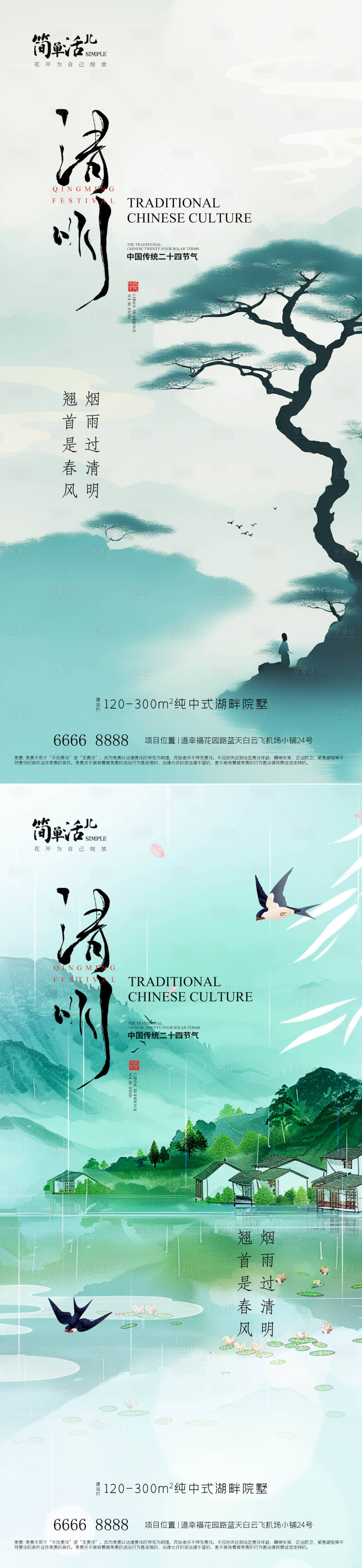 源文件下载【享设计】搜索编号：15520036113516788【地产清明节海报】