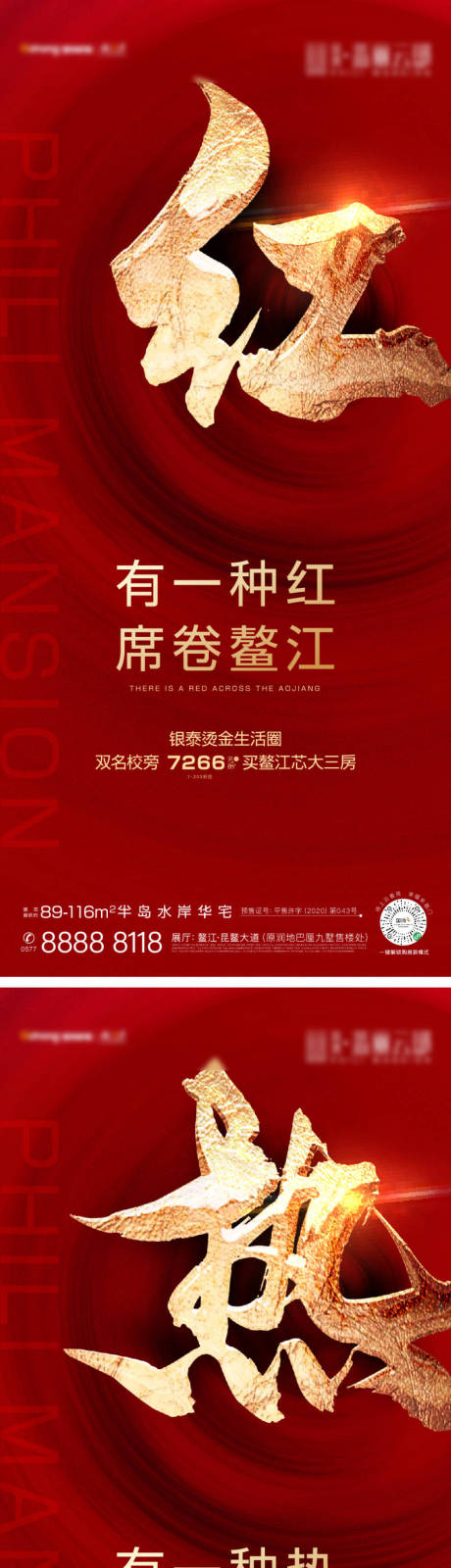 源文件下载【享设计】搜索编号：94380035717636860【地产热销大字报系列海报】