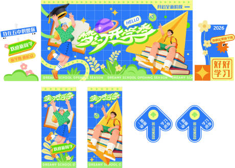 源文件下载【享设计】搜索编号：84050036017906532【梦幻开学季活动物料】