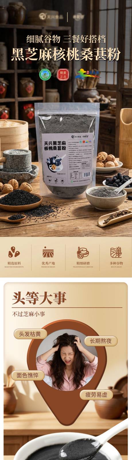 源文件下载【享设计】搜索编号：58440036034112858【黑芝麻核桃桑葚粉详情页】