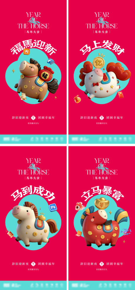 源文件下载【享设计】搜索编号：50550035602336863【马年海报】