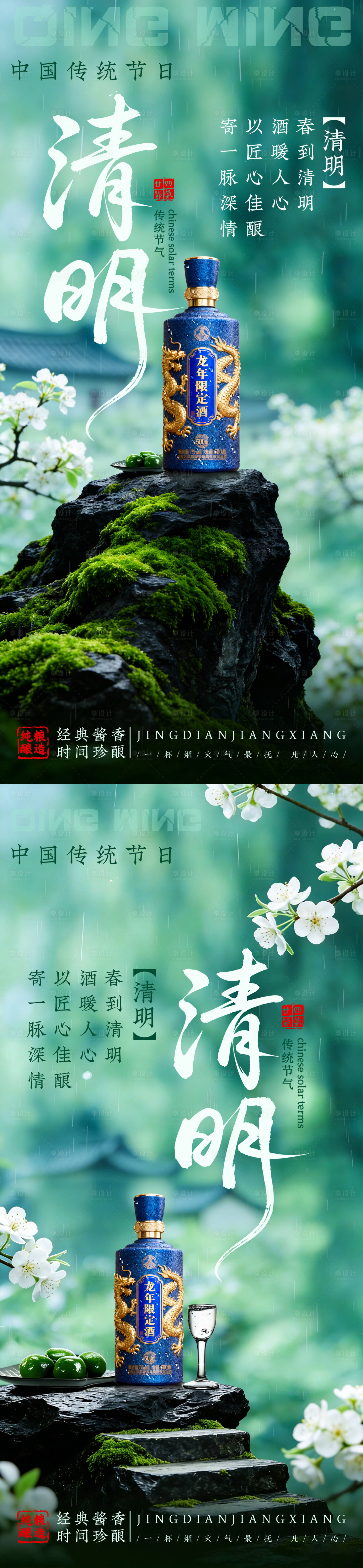 源文件下载【享设计】搜索编号：98550035936058184【清明节海报】