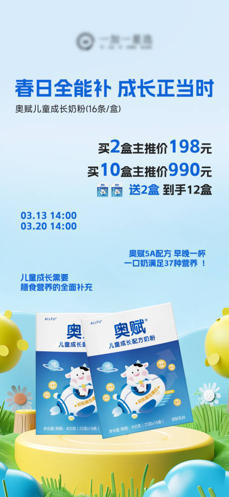 源文件下载【享设计】搜索编号：21780035779322657【奶粉产品海报】