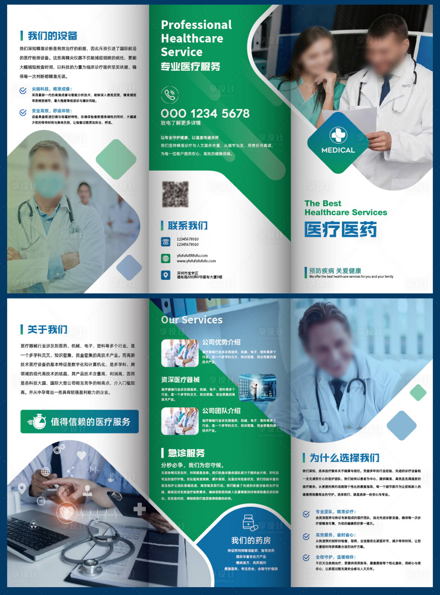 源文件下载【享设计】搜索编号：90270036118773699【医院医疗三折页】