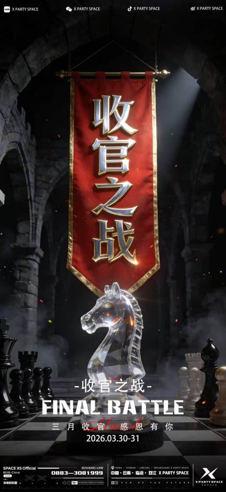 源文件下载【享设计】搜索编号：92500036005984782【收官之战】