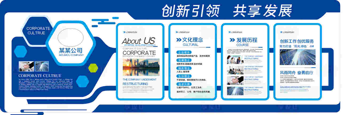 源文件下载【享设计】搜索编号：33840035928102152【企业文化墙】