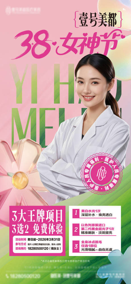 源文件下载【享设计】搜索编号：50570035715242346【女神节海报】