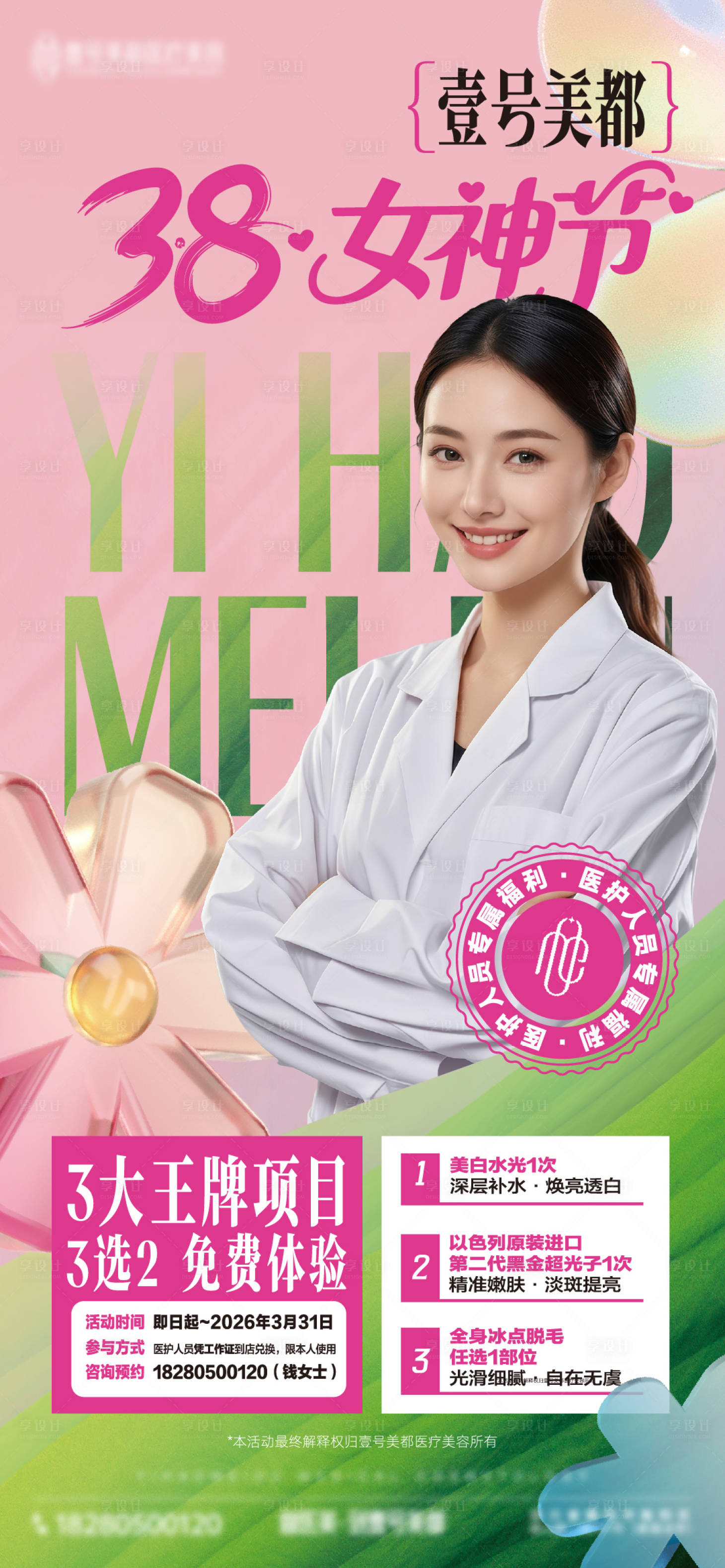 源文件下载【享设计】搜索编号：50570035715242346【女神节海报】