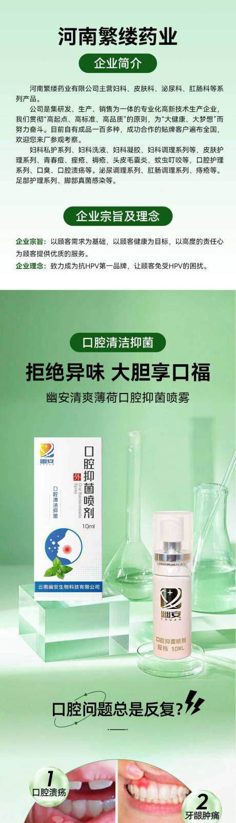 源文件下载【享设计】搜索编号：83000036075658001【口腔喷雾抑菌详情页 】