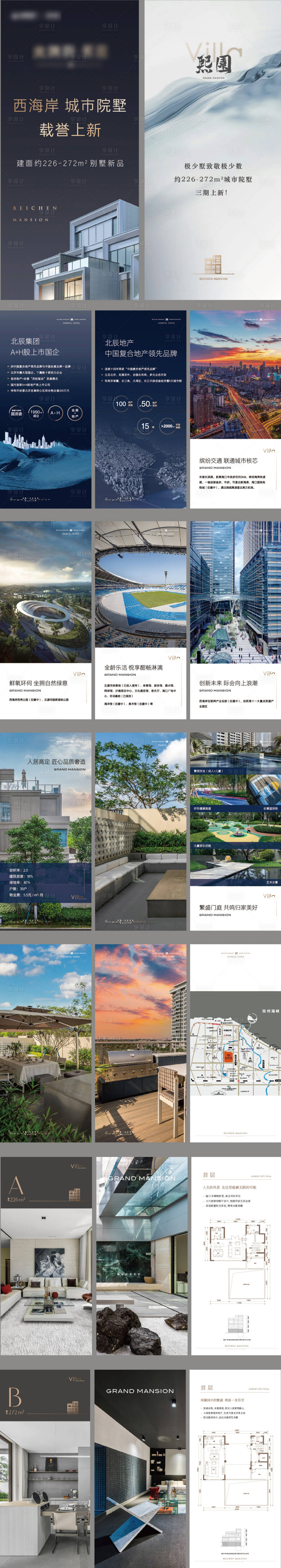 源文件下载【享设计】搜索编号：49780035707165458【别墅豪宅高端电子楼书】