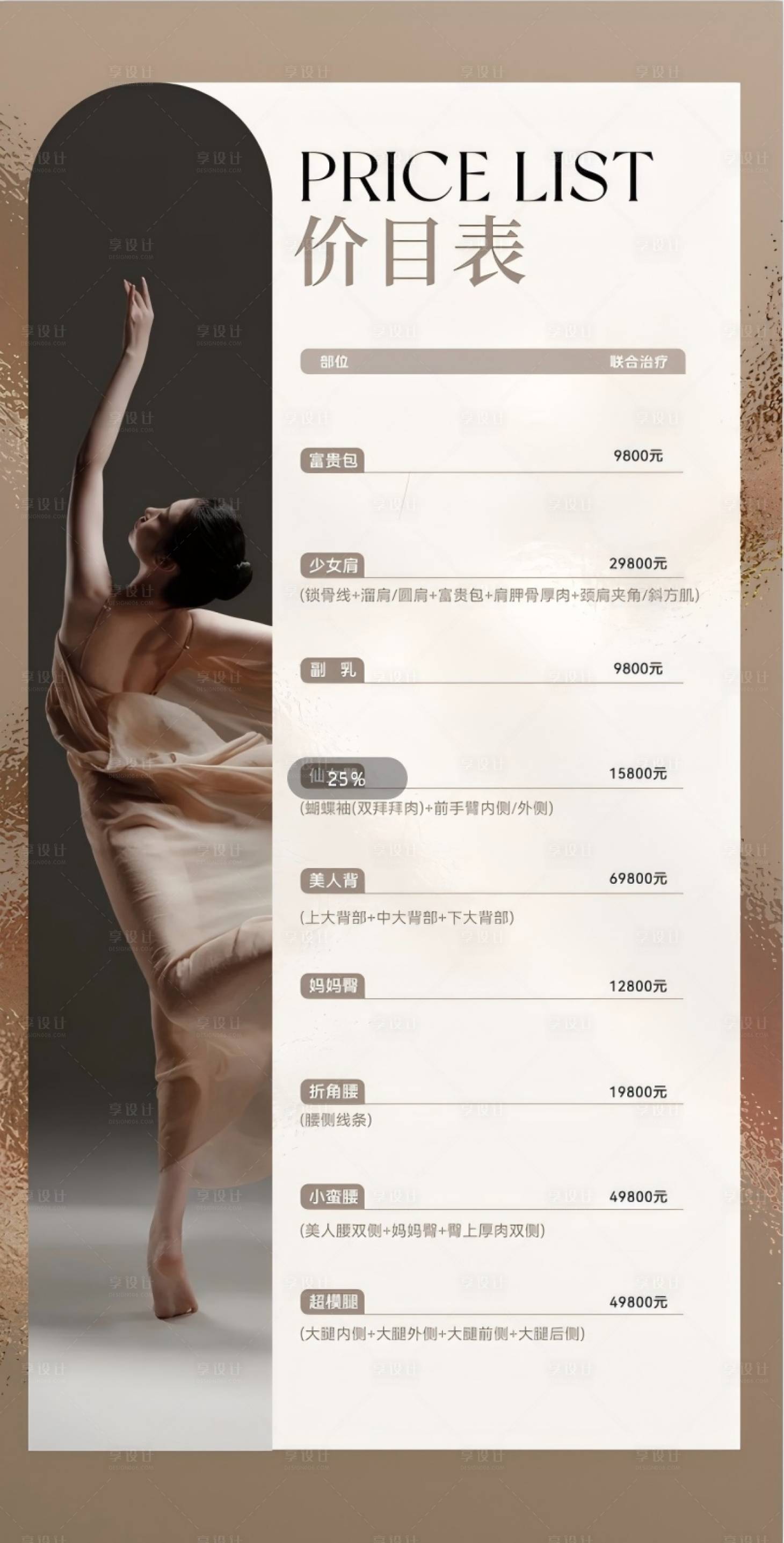 源文件下载【享设计】搜索编号：31610035592155295【价目表】