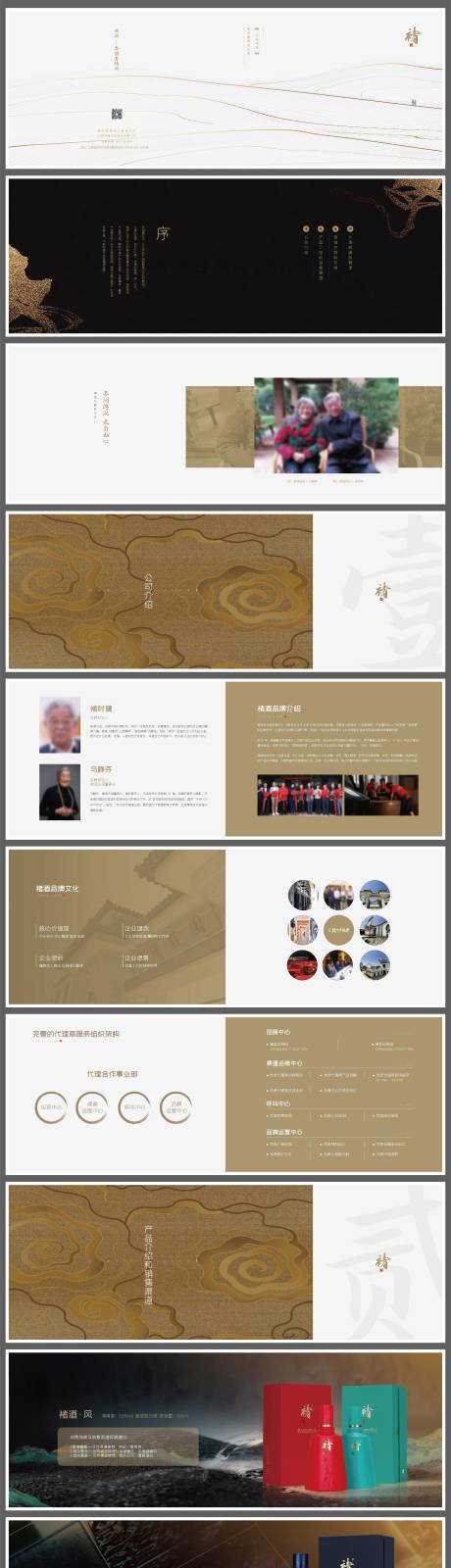源文件下载【享设计】搜索编号：37250035674502677【白酒企业代理招商品牌手册】