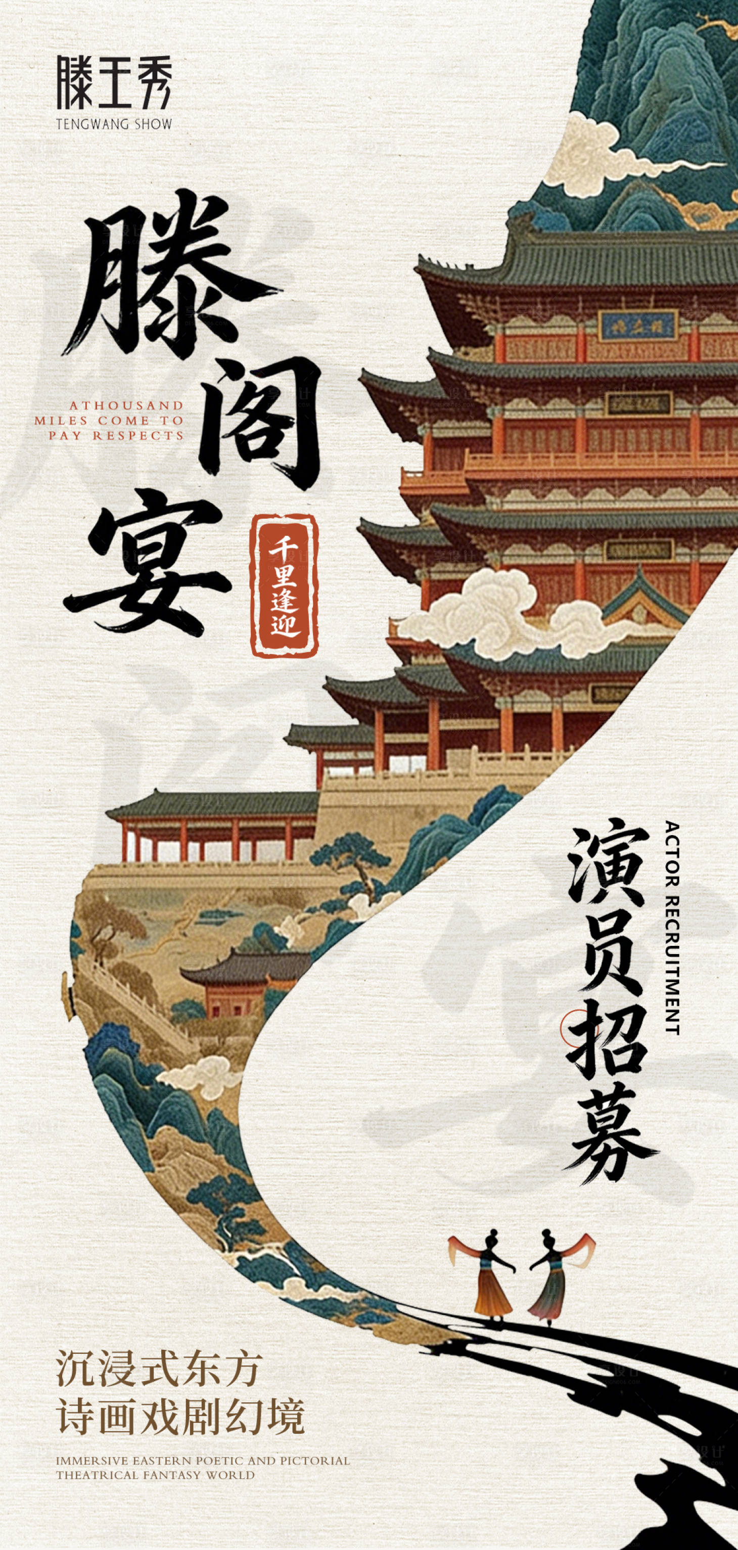 源文件下载【享设计】搜索编号：13260035682681535【中式娱乐演艺招募海报】