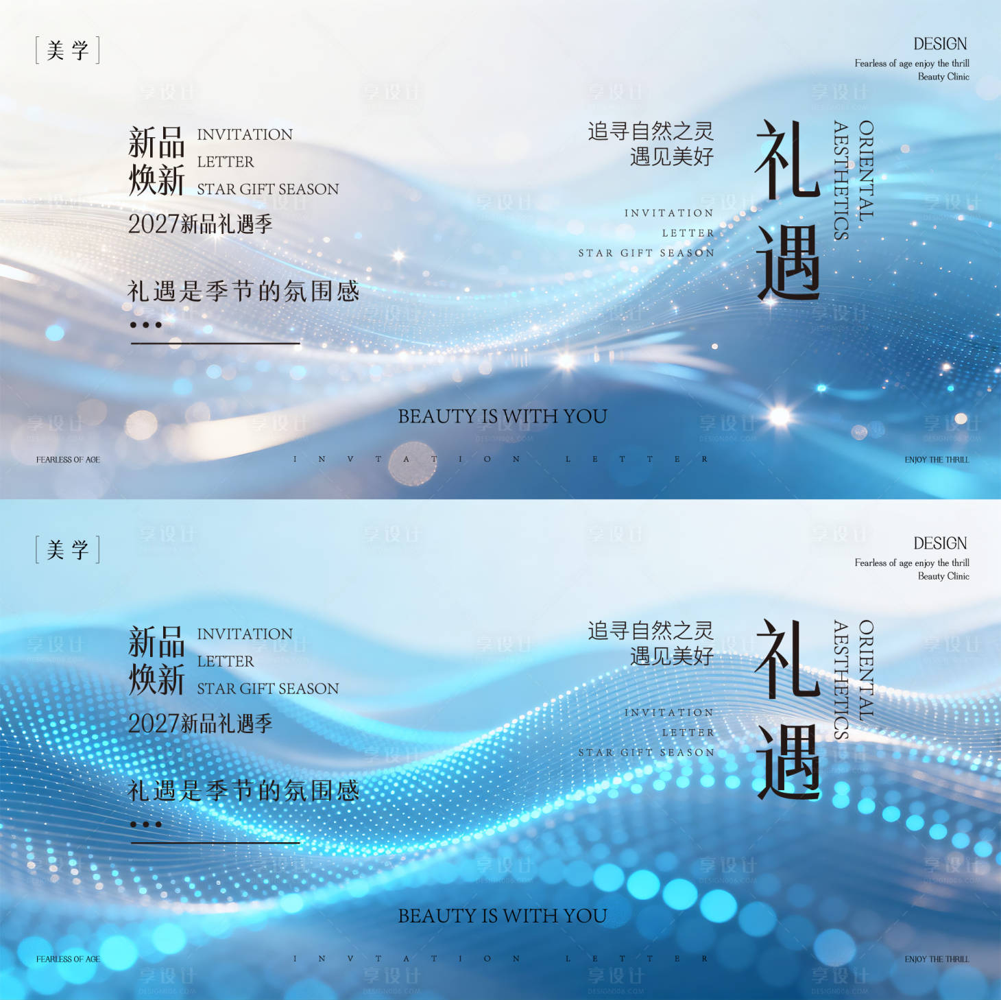 源文件下载【享设计】搜索编号：73400035749538939【医美主形象】