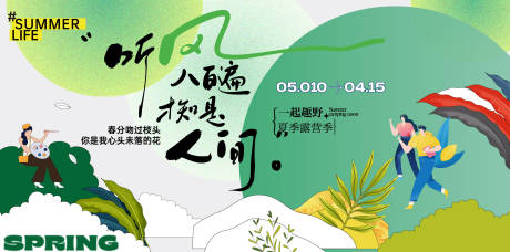 源文件下载【享设计】搜索编号：95860035991735698【春季踏青露营主画面】