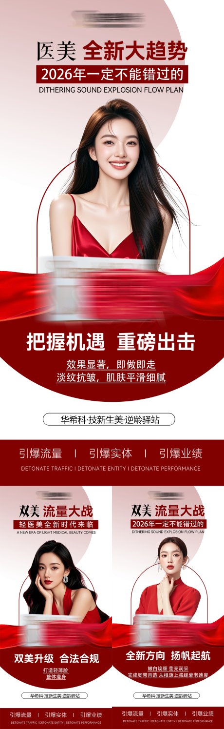 源文件下载【享设计】搜索编号：25050035921074203【医美海报】