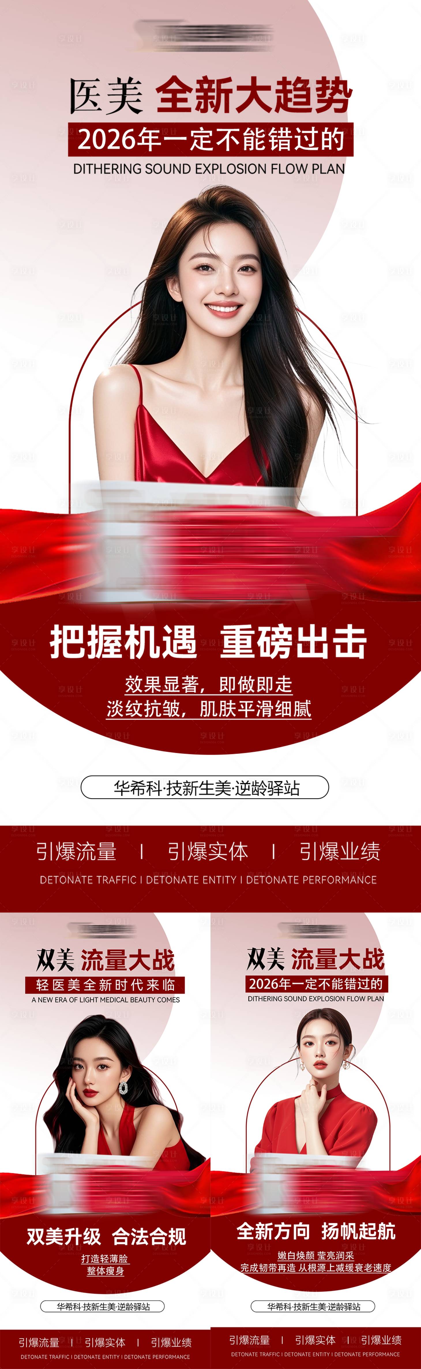 源文件下载【享设计】搜索编号：25050035921074203【医美海报】