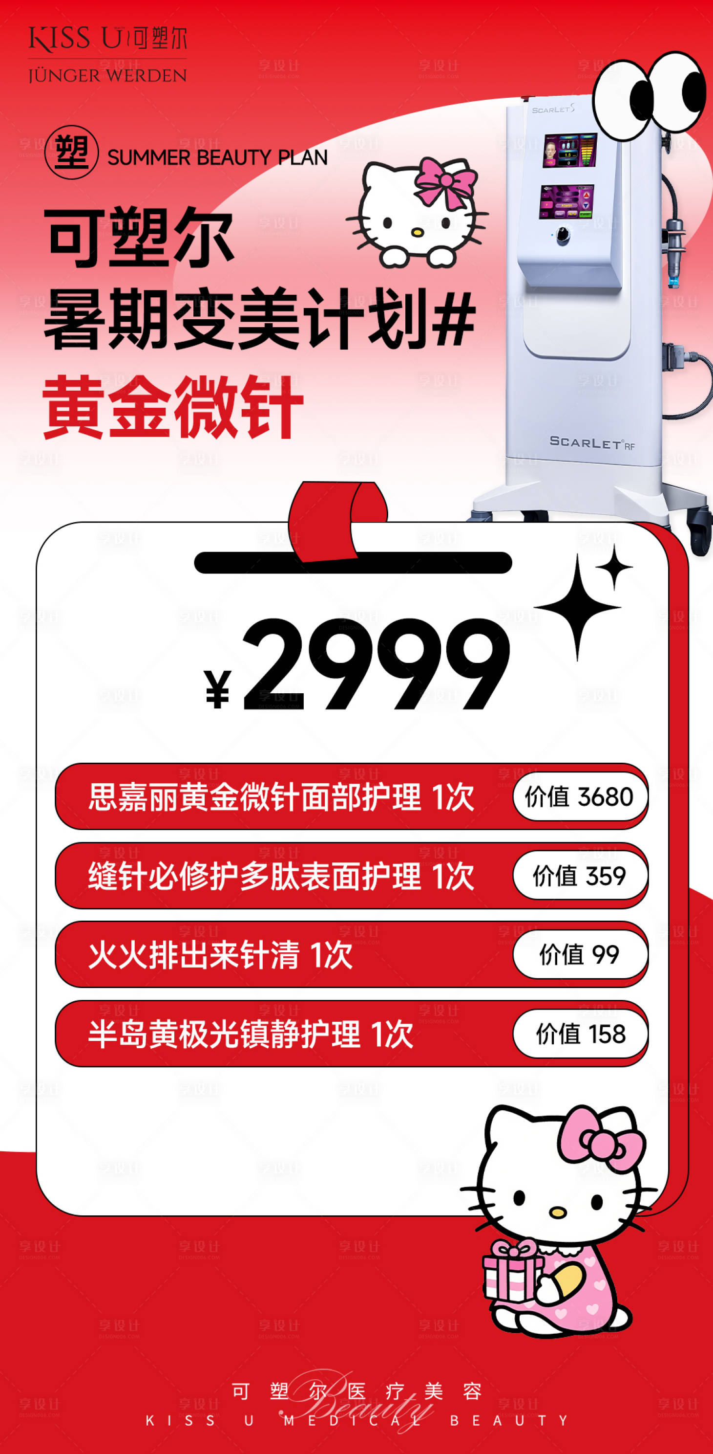 源文件下载【享设计】搜索编号：94070035657247154【医美活动海报】