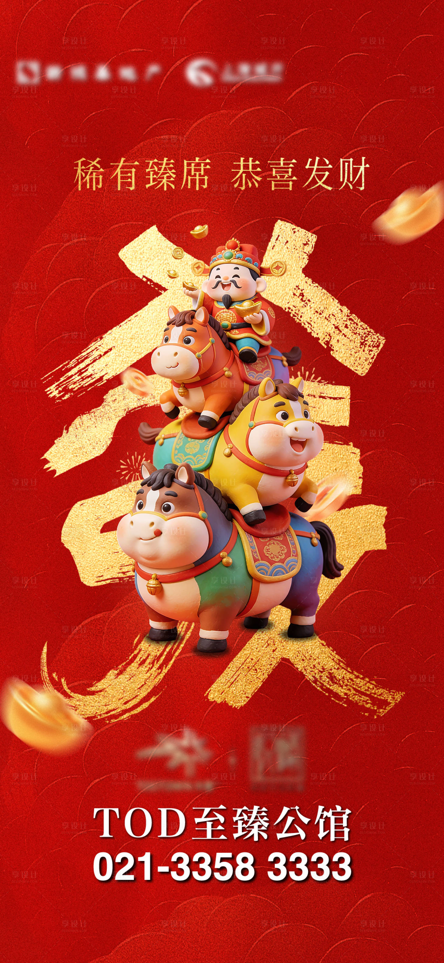 源文件下载【享设计】搜索编号：75210035726243733【马上发财海报】