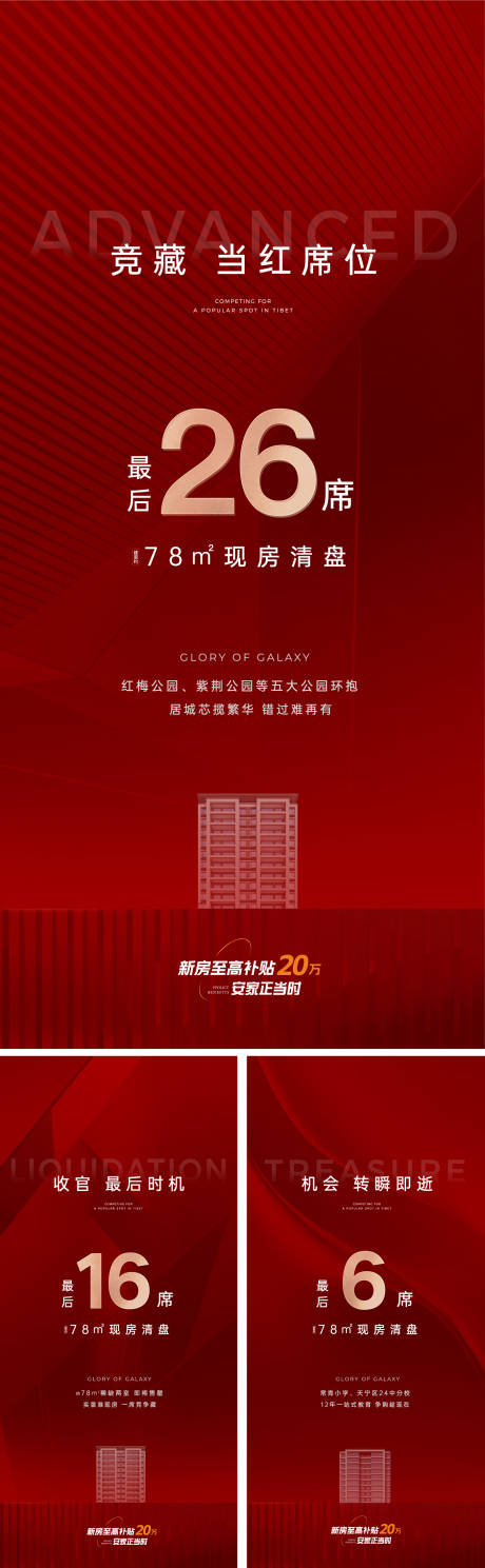 源文件下载【享设计】搜索编号：92440035734278634【热销卖压红稿海报】