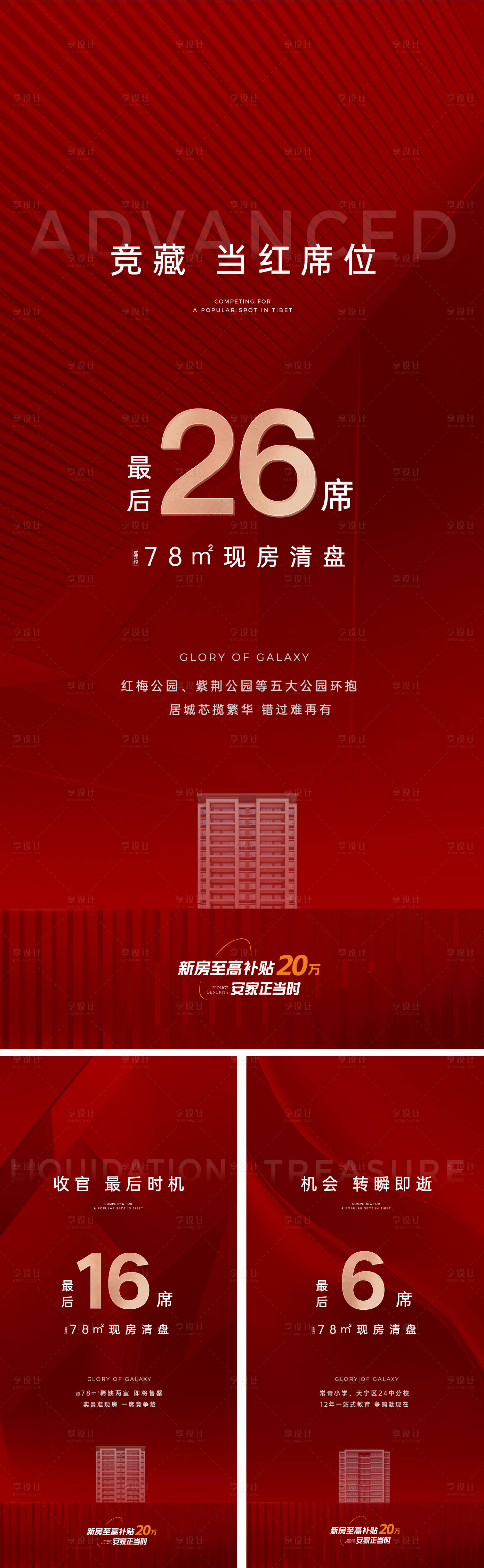 源文件下载【享设计】搜索编号：92440035734278634【热销卖压红稿海报】