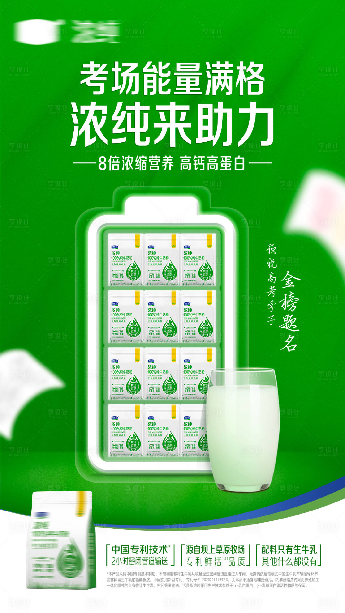 源文件下载【享设计】搜索编号：84840035876019415【奶粉牛奶产品高考海报】