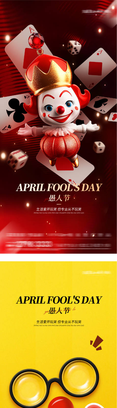 源文件下载【享设计】搜索编号：72590036013225543【地产愚人节系列海报】