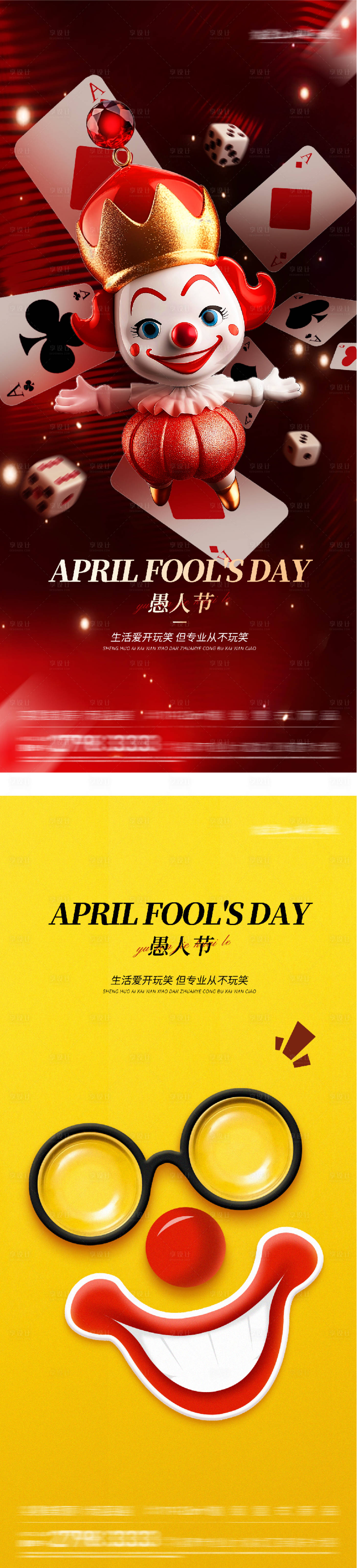 源文件下载【享设计】搜索编号：72590036013225543【地产愚人节系列海报】
