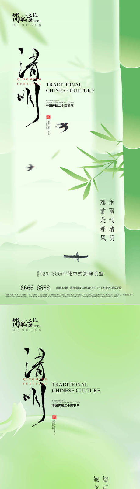 源文件下载【享设计】搜索编号：87830036113445246【地产清明节海报】