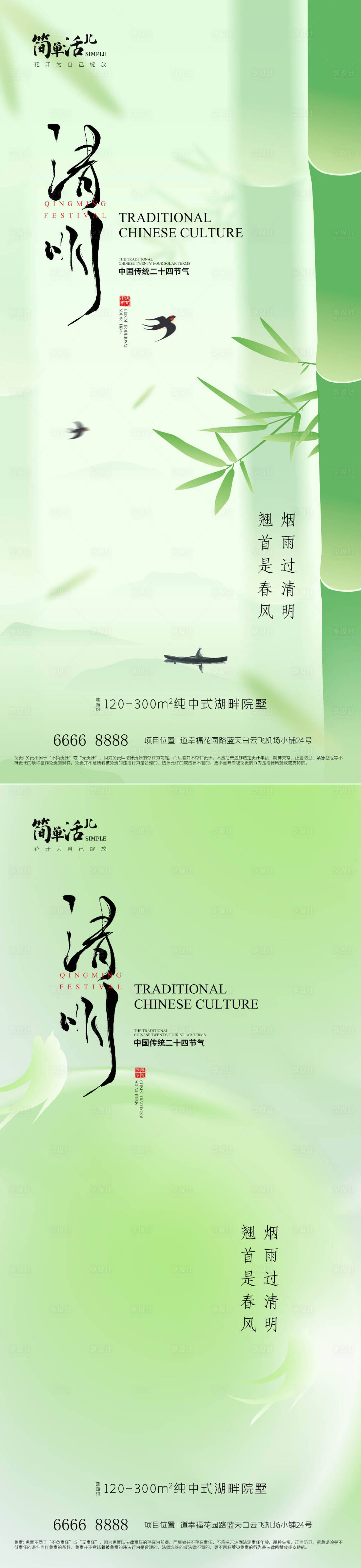 源文件下载【享设计】搜索编号：87830036113445246【地产清明节海报】