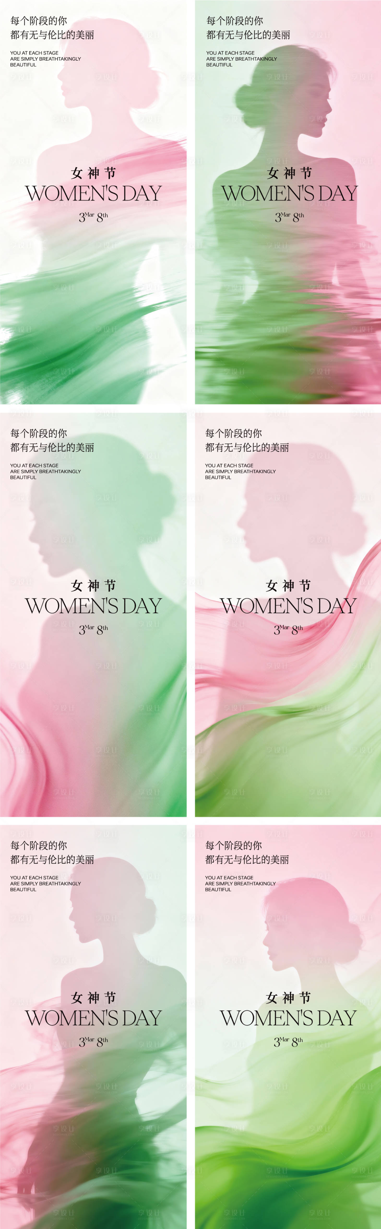 源文件下载【享设计】搜索编号：53330035685388992【女神节海报】