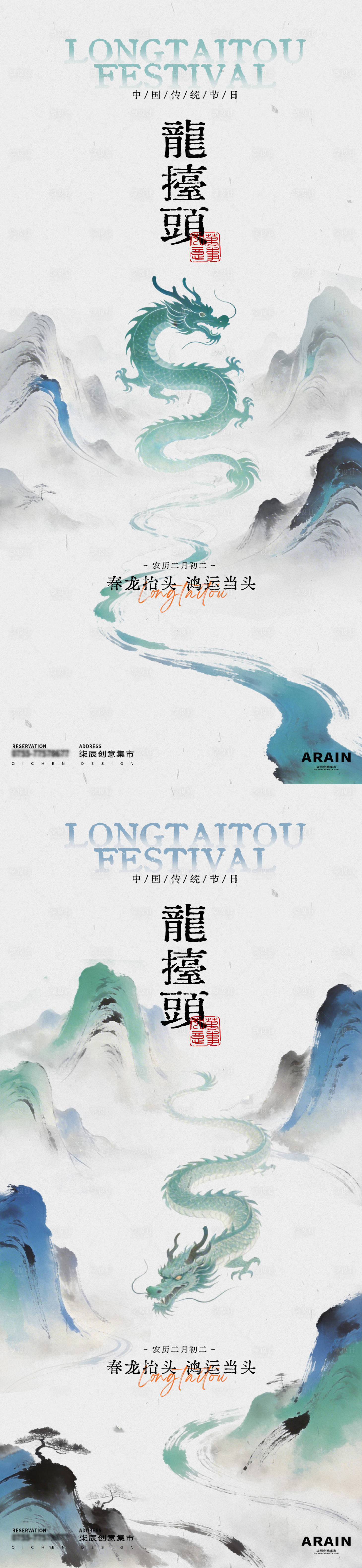 源文件下载【享设计】搜索编号：65120035750076724【龙抬头中式山水插画海报】