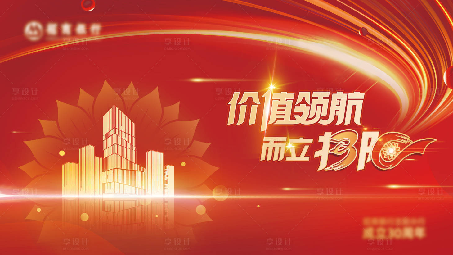 源文件下载【享设计】搜索编号：93290035690921095【周年庆活动背景板】