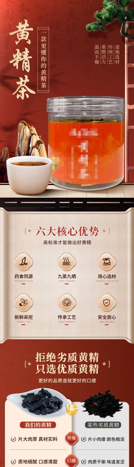 源文件下载【享设计】搜索编号：29730035614034841【黄精养生详情】