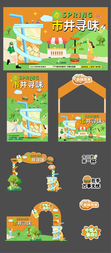 源文件下载【享设计】搜索编号：57140035747961660【市集kv】