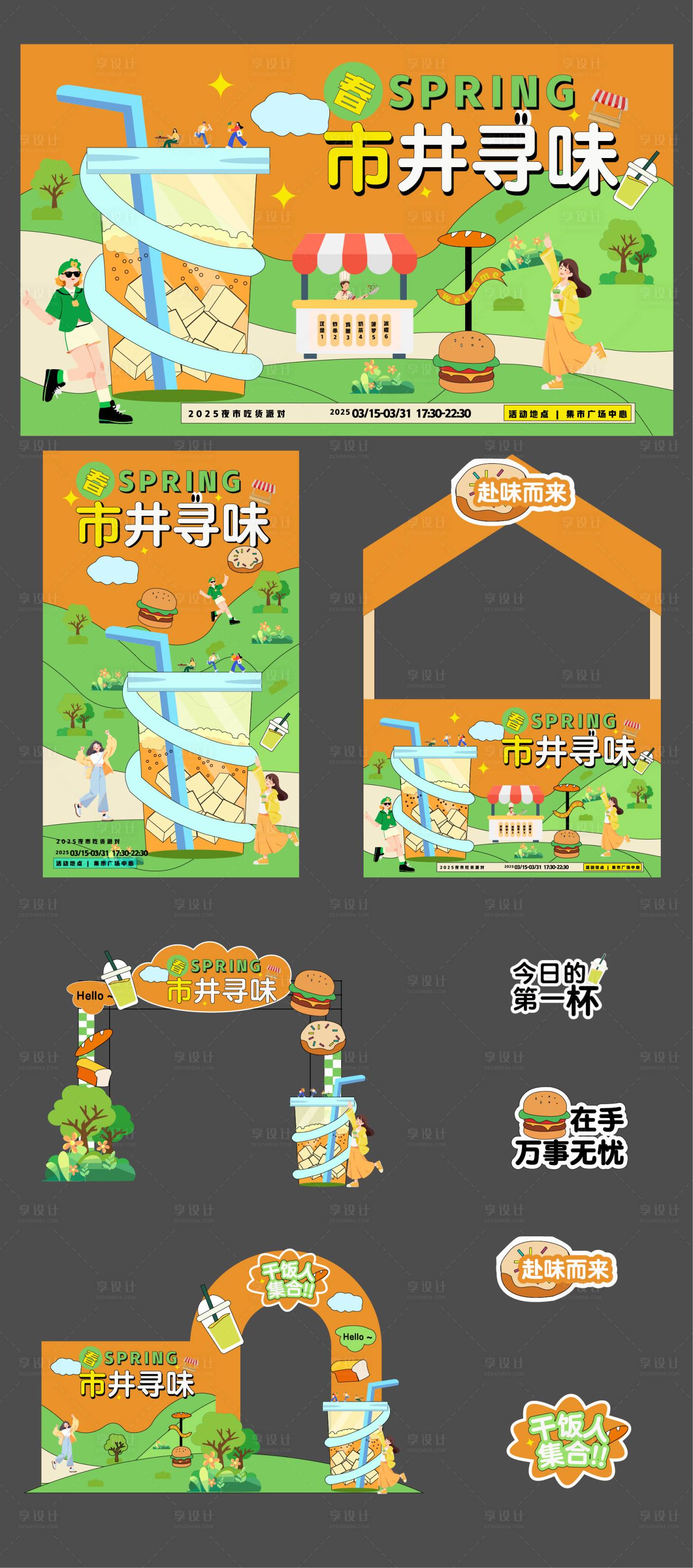 源文件下载【享设计】搜索编号：57140035747961660【市集kv】